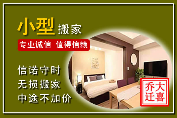 信丰小型搬家
