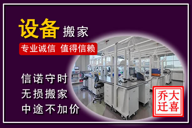 信丰仪器设备搬运