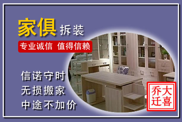 信丰家俱拆装搬运